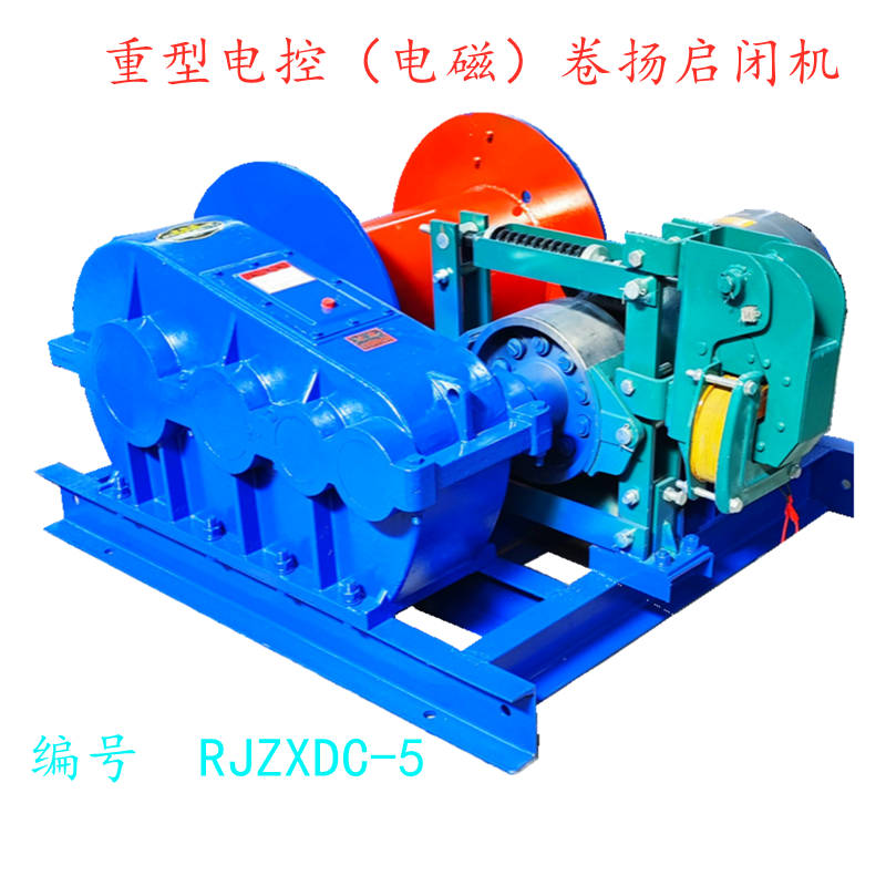 重型电控(电磁)卷扬启闭机