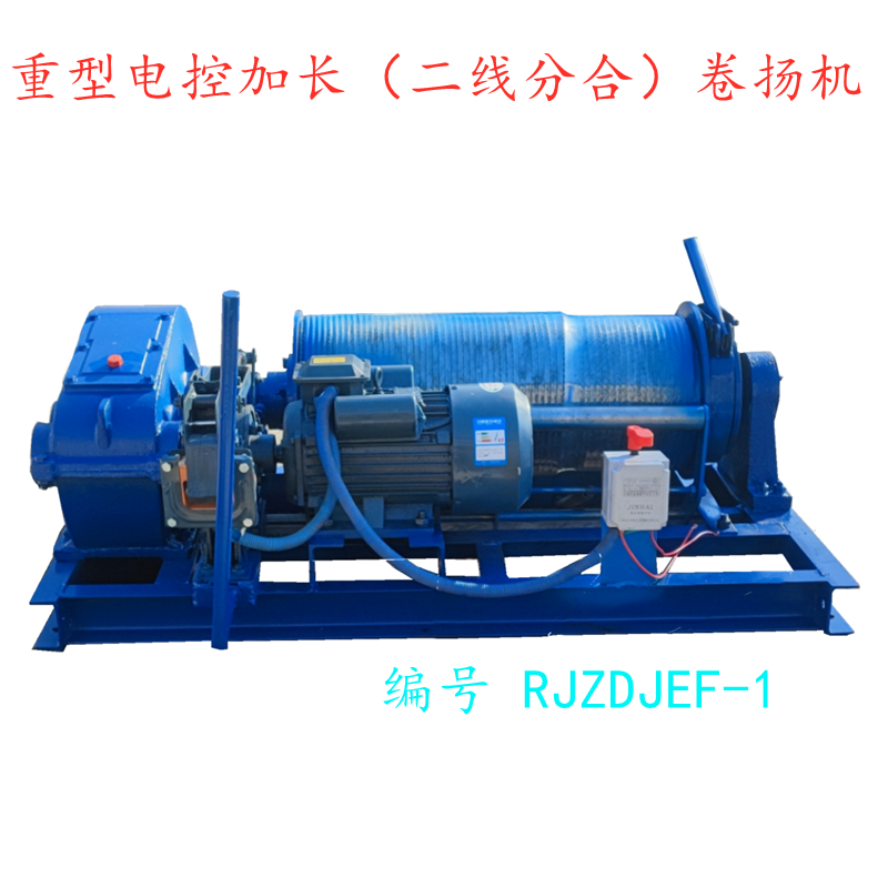 Heavy-duty electric control lengthening (two-line split and close) hoist