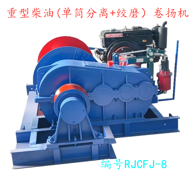 重型柴油(单筒分离+绞磨)