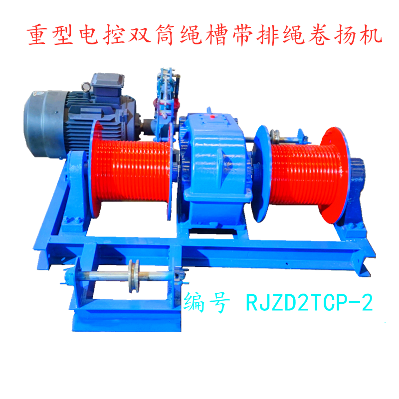 Heavy-duty electric-controlled double-barrel rope groove winch with rope arrangement