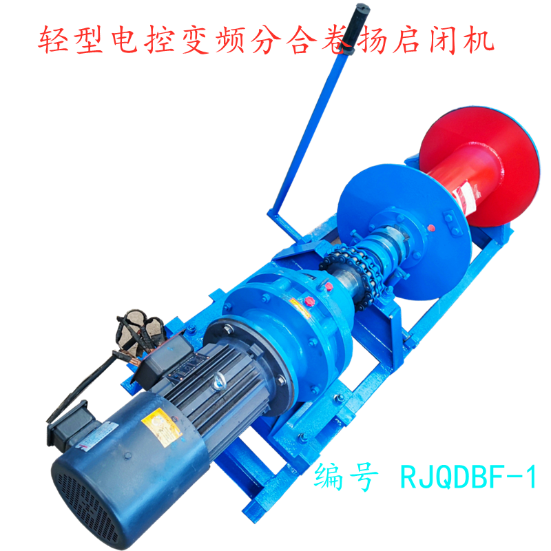 轻型电控变频分合卷扬启闭机