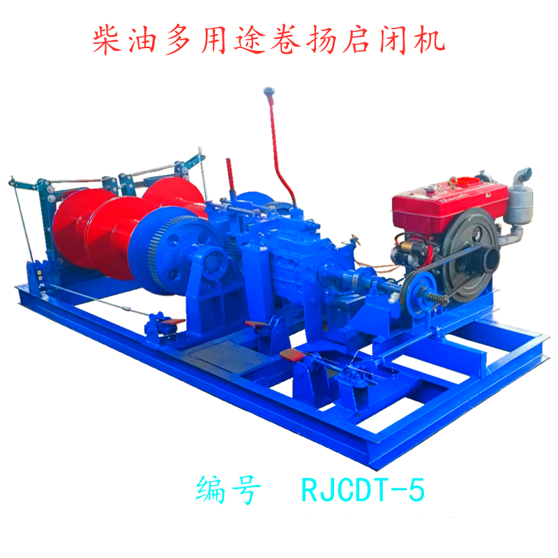 柴油多用途卷扬启闭机
