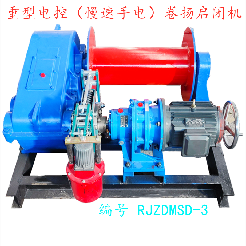 重型电控(慢速手电)卷扬机