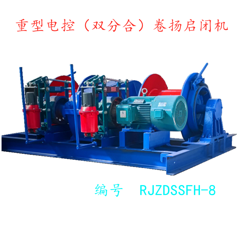 Heavy-duty electric-controlled (double-closing) hoisting hoist