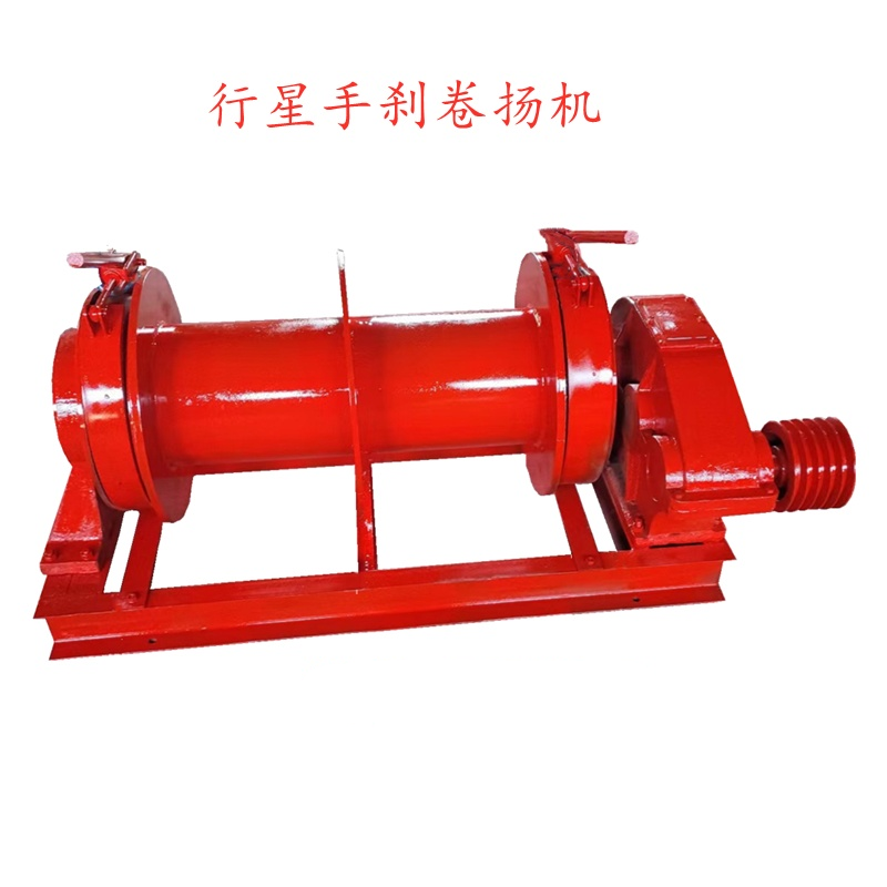 行星手刹卷扬机
