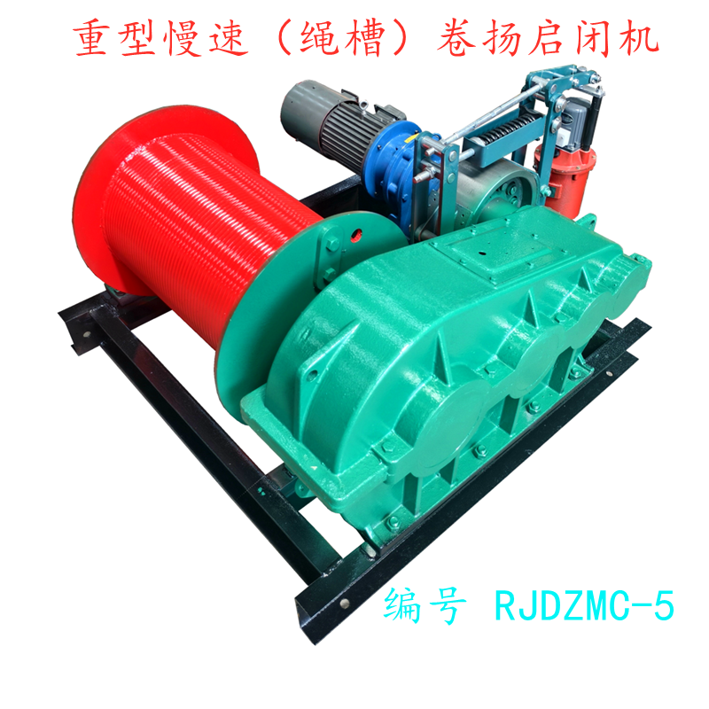 重型慢速(绳槽)卷扬启闭机