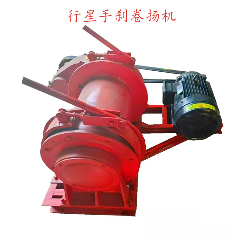 行星手刹卷扬机