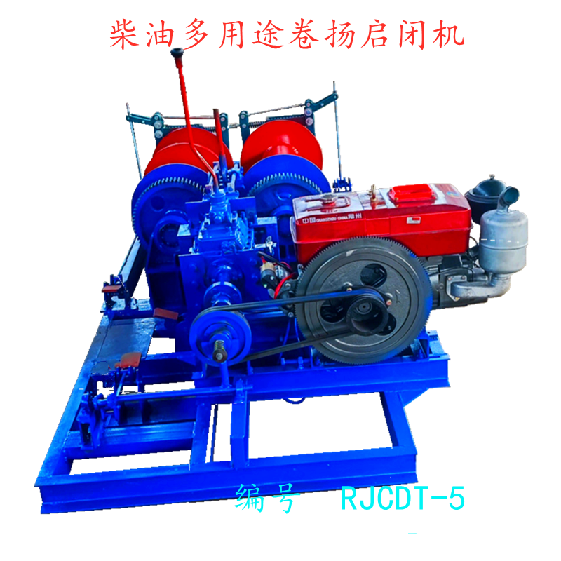 柴油多用途卷扬启闭机