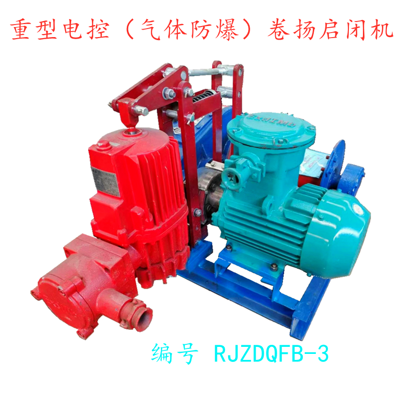 重型电控(气体防爆)卷扬机