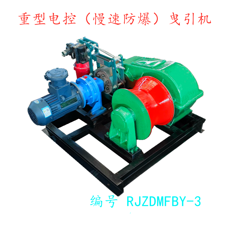 重型电控(慢速防爆)曳引机