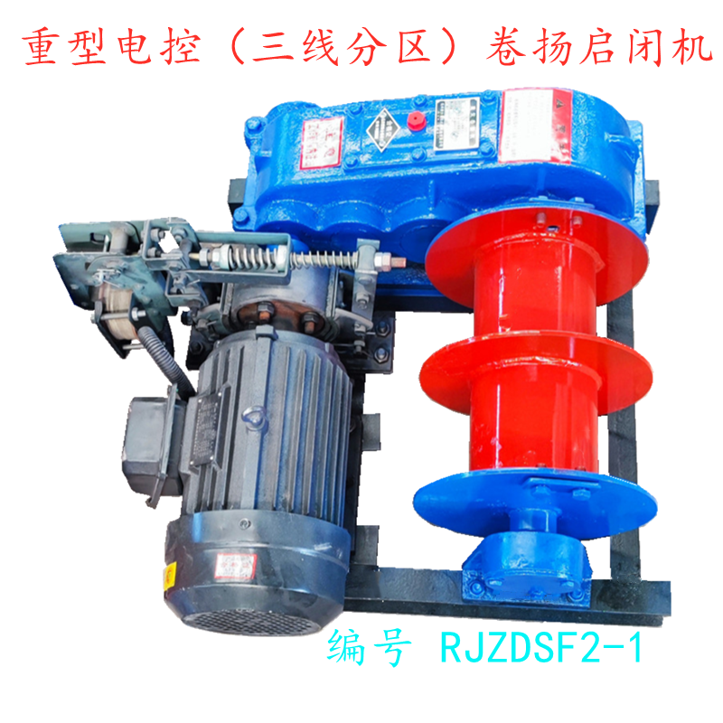 重型电控(三线分区)卷扬启闭