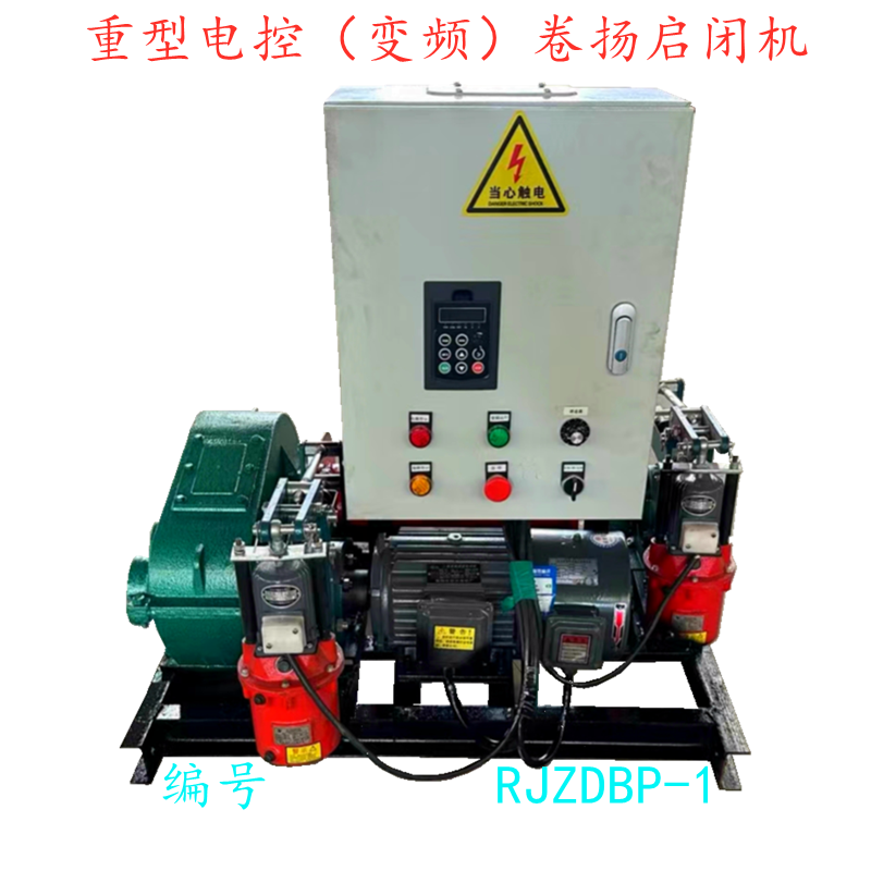 Heavy-duty Electrically Controlled (Variable-Frequency) Winch Hoist