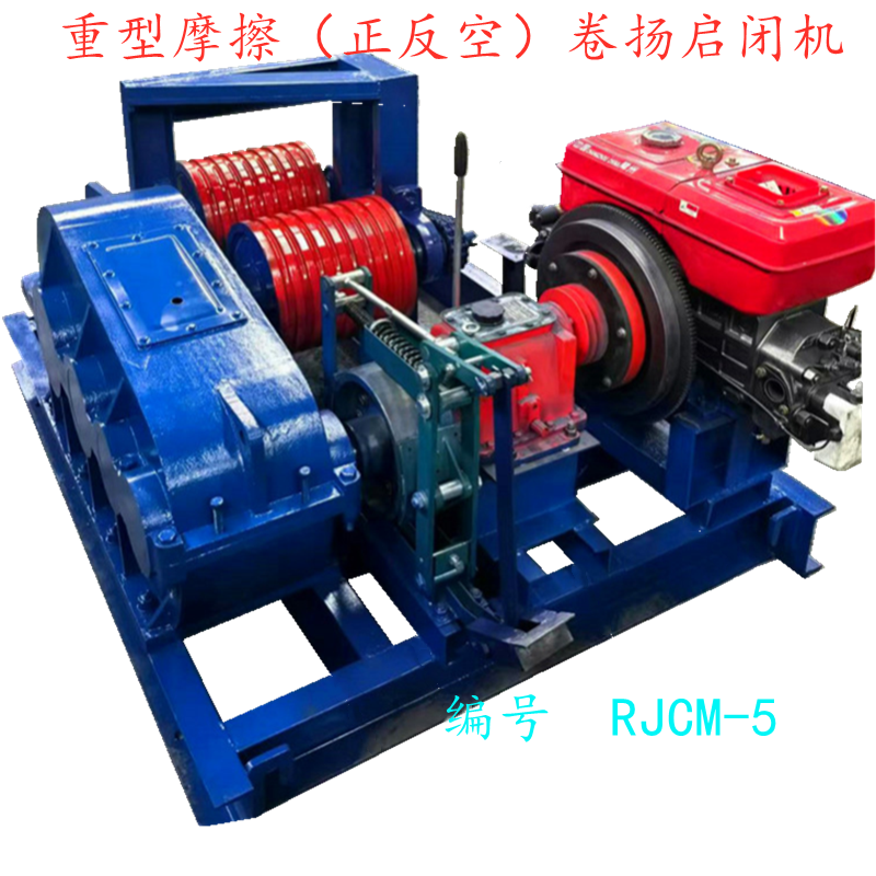 重型摩擦卷扬启闭机