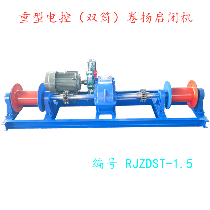 重型电控(双筒)卷扬启闭机
